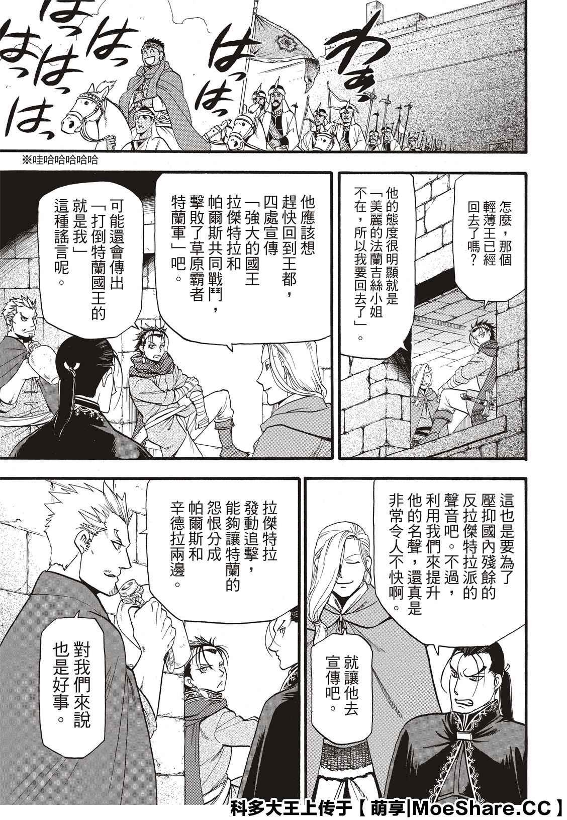 第88话 王者的器量