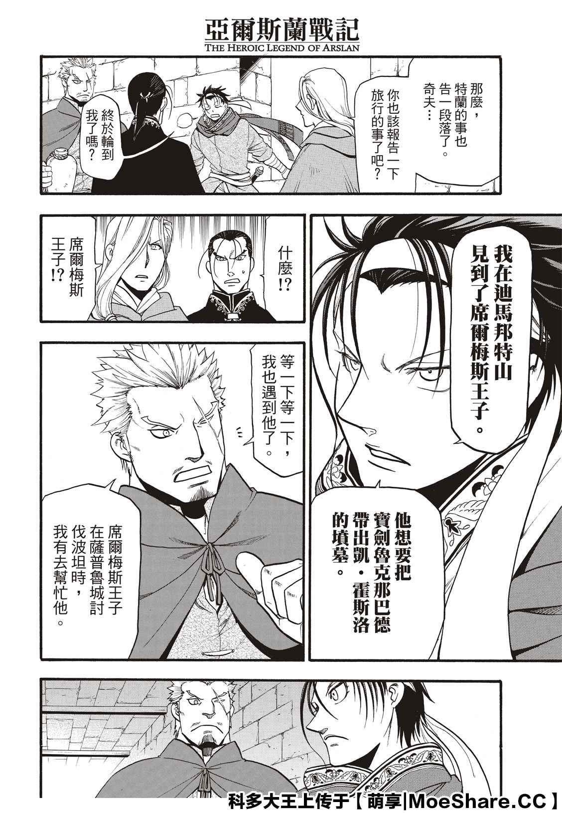 第88话 王者的器量
