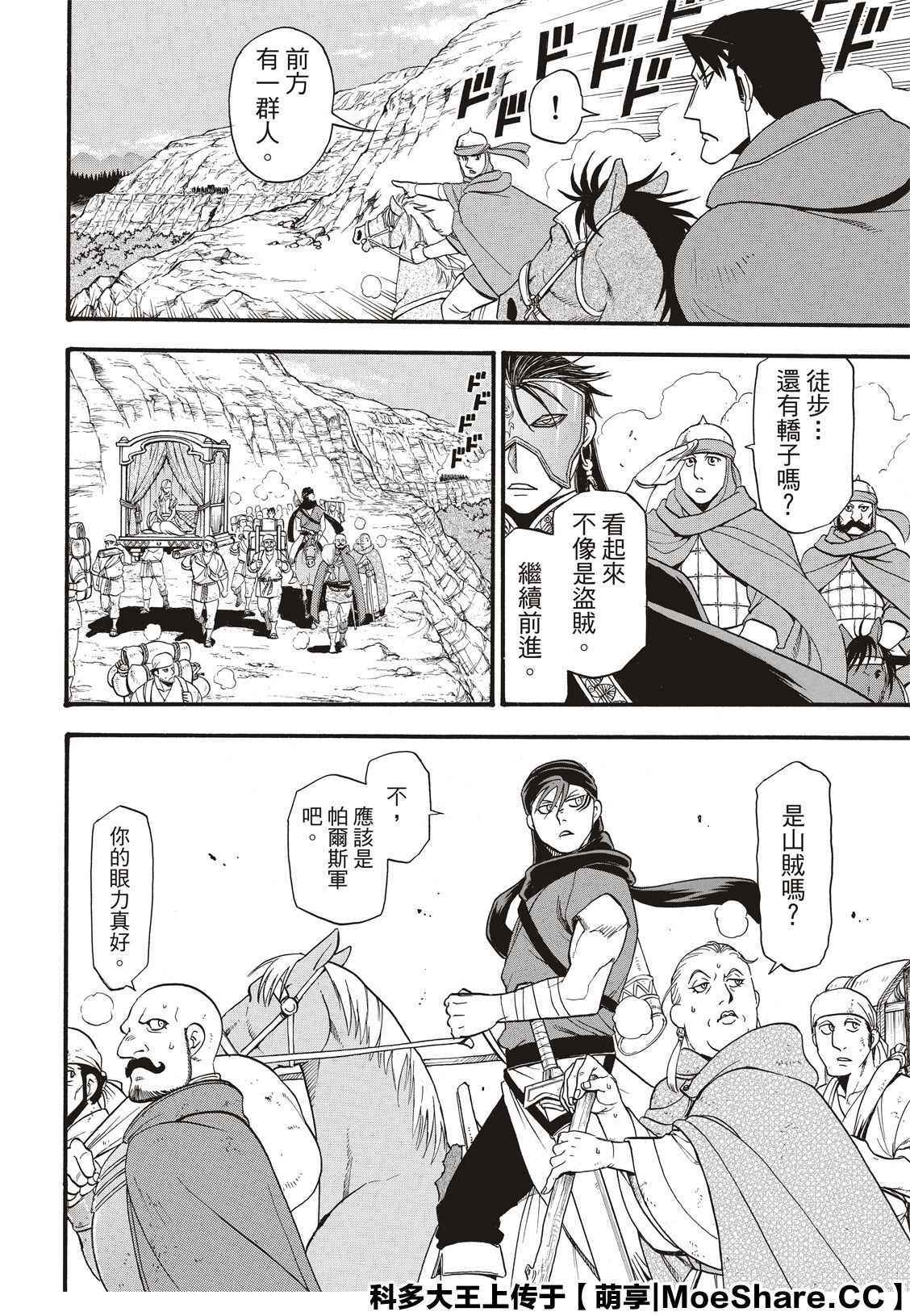第88话 王者的器量