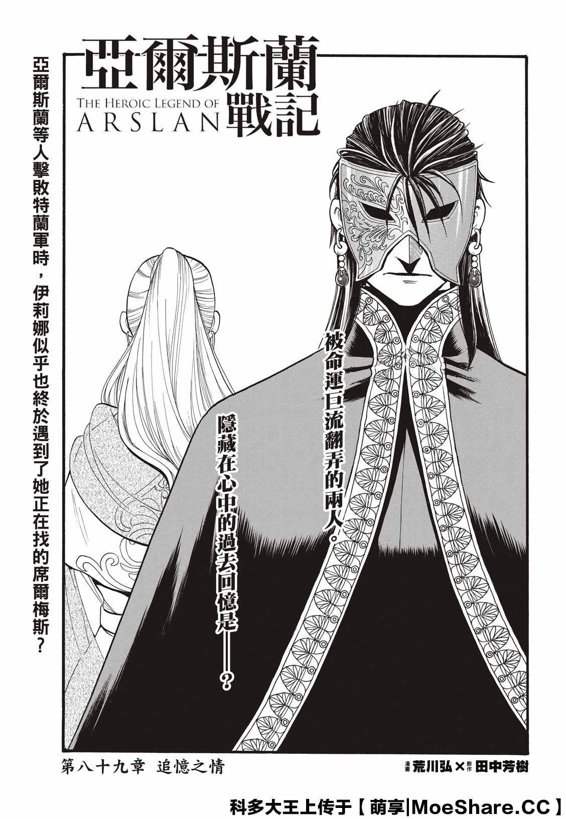 第89话 追忆之情