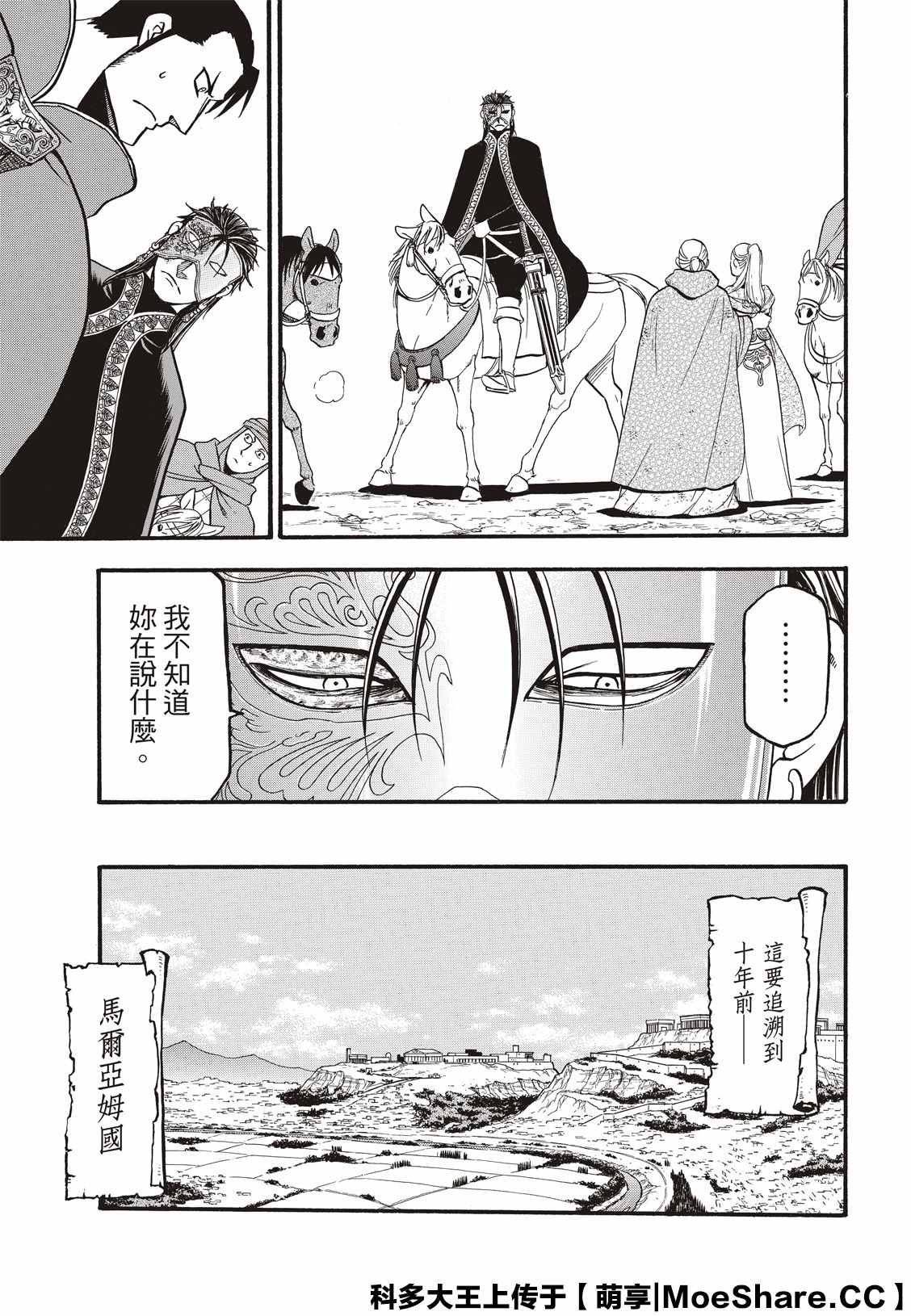 第89话 追忆之情