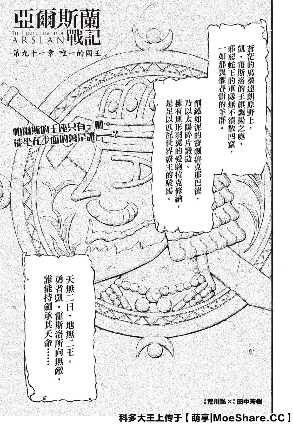 第91话 唯一的国王