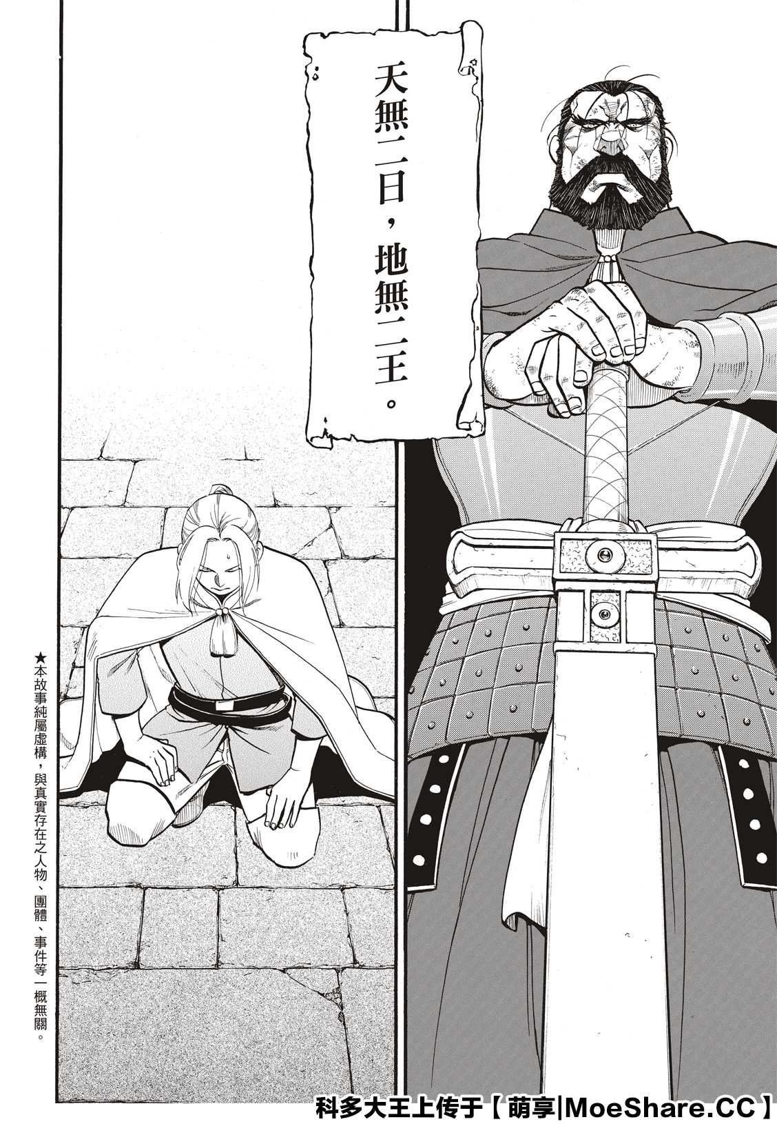 第91话 唯一的国王