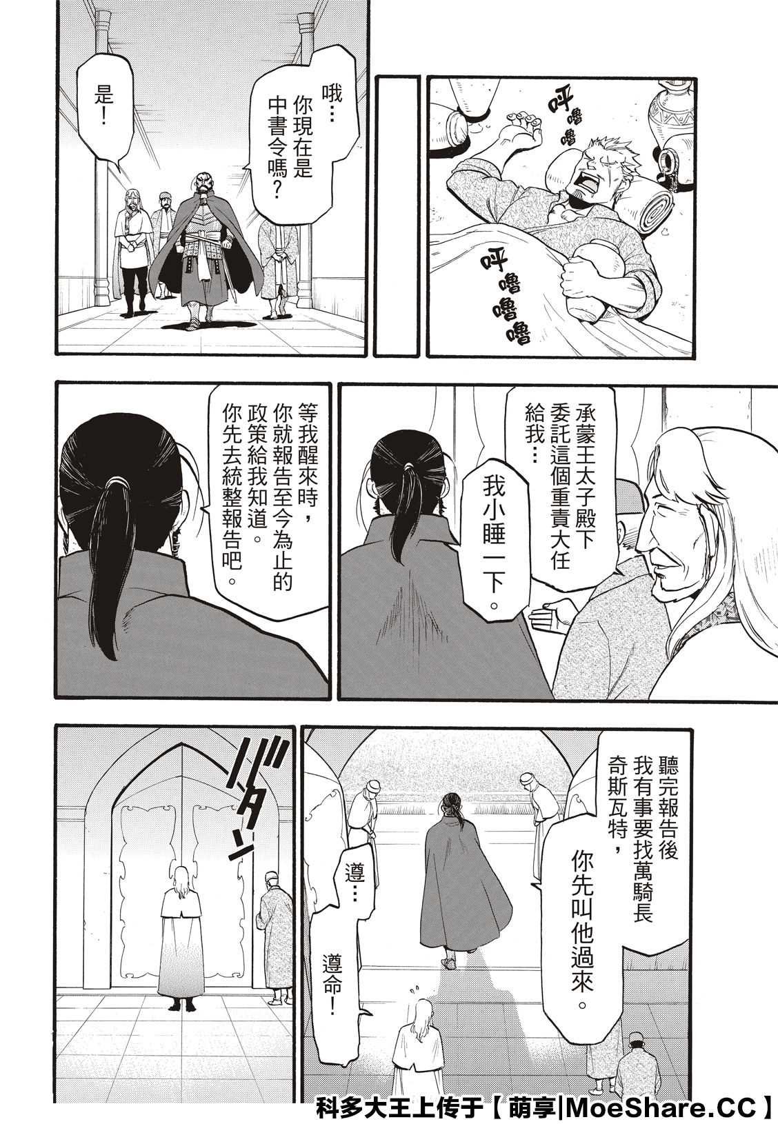 第91话 唯一的国王