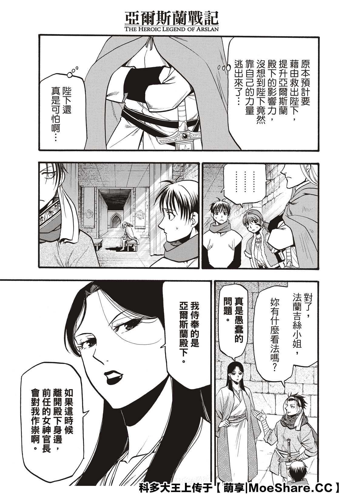 第91话 唯一的国王