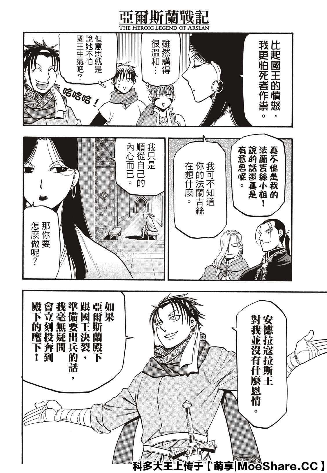 第91话 唯一的国王