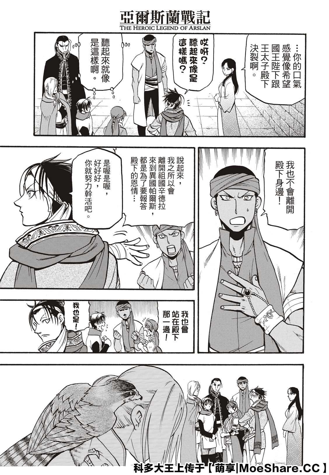 第91话 唯一的国王