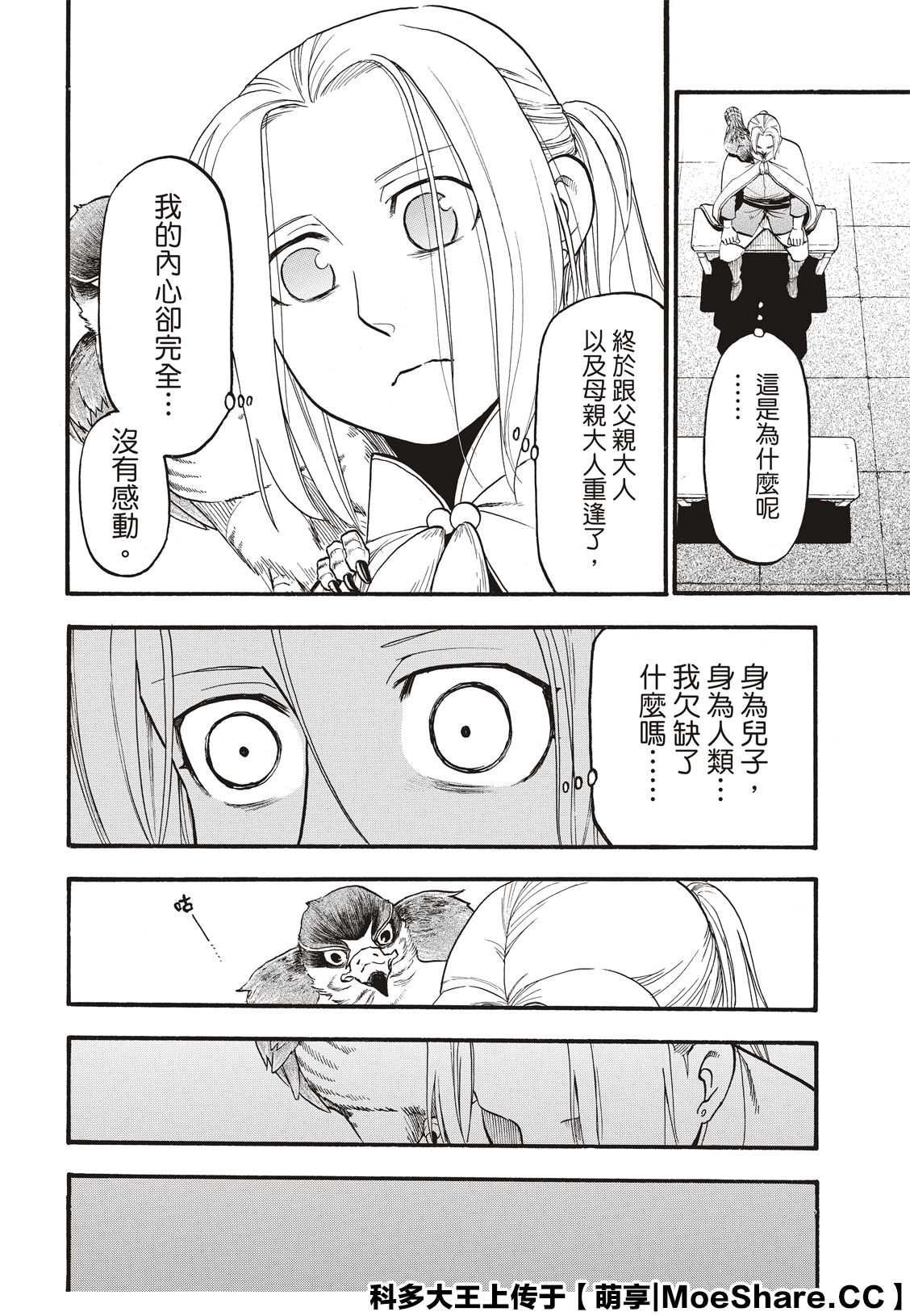 第91话 唯一的国王