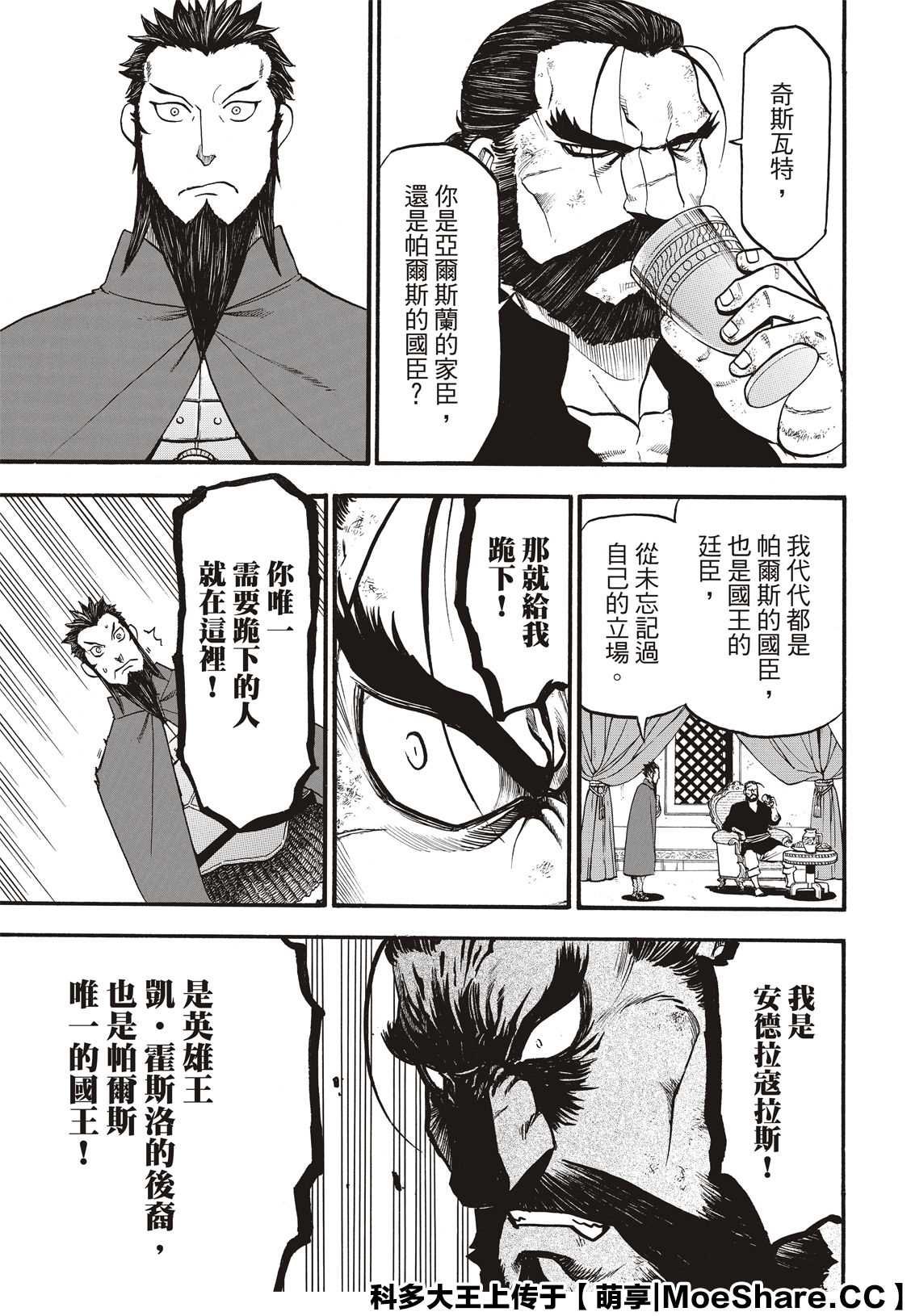 第91话 唯一的国王