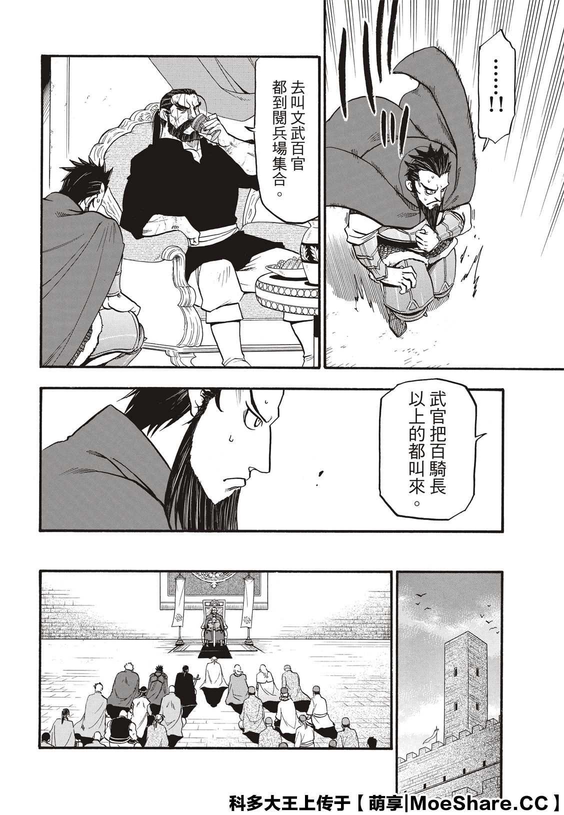 第91话 唯一的国王