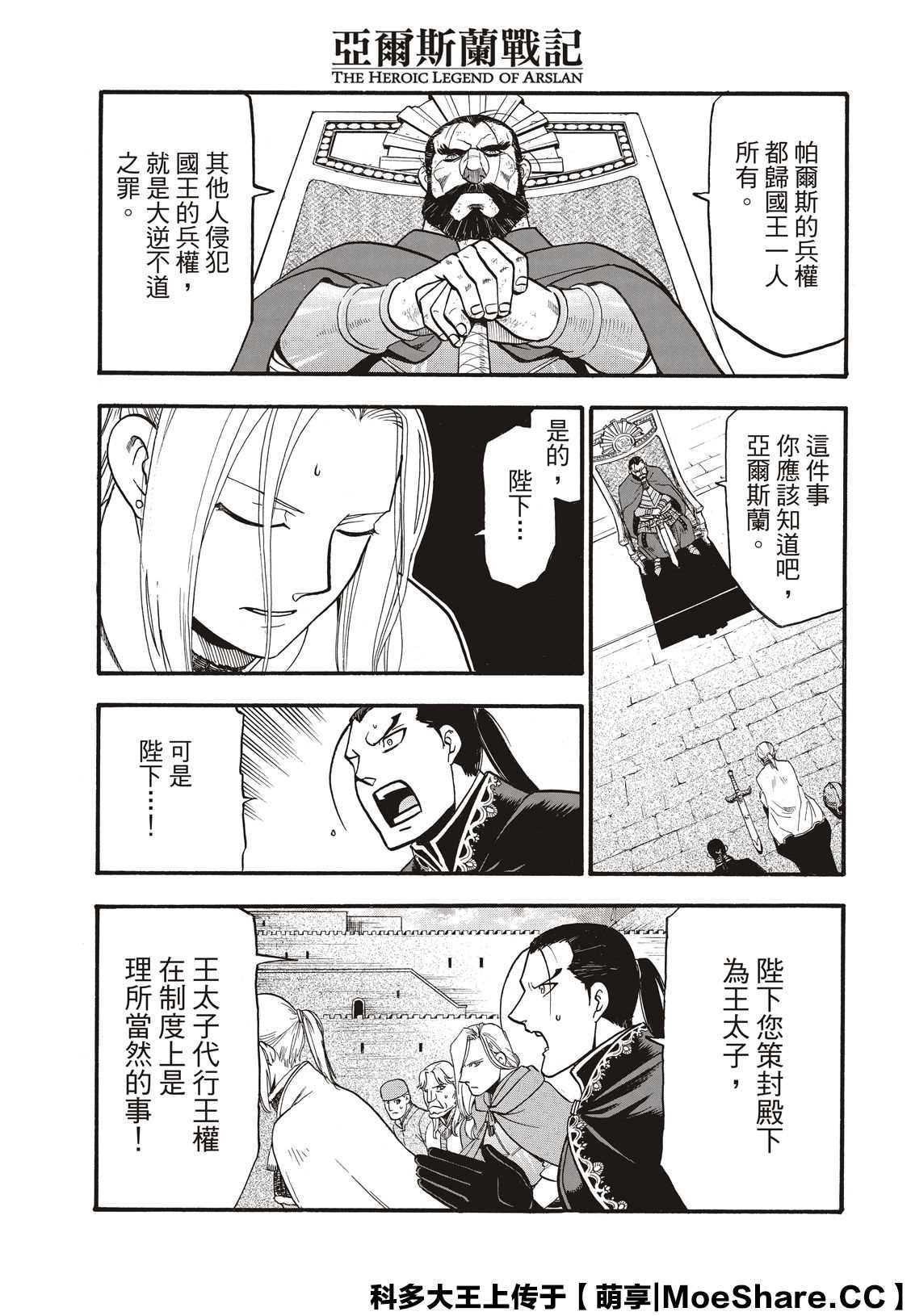 第91话 唯一的国王