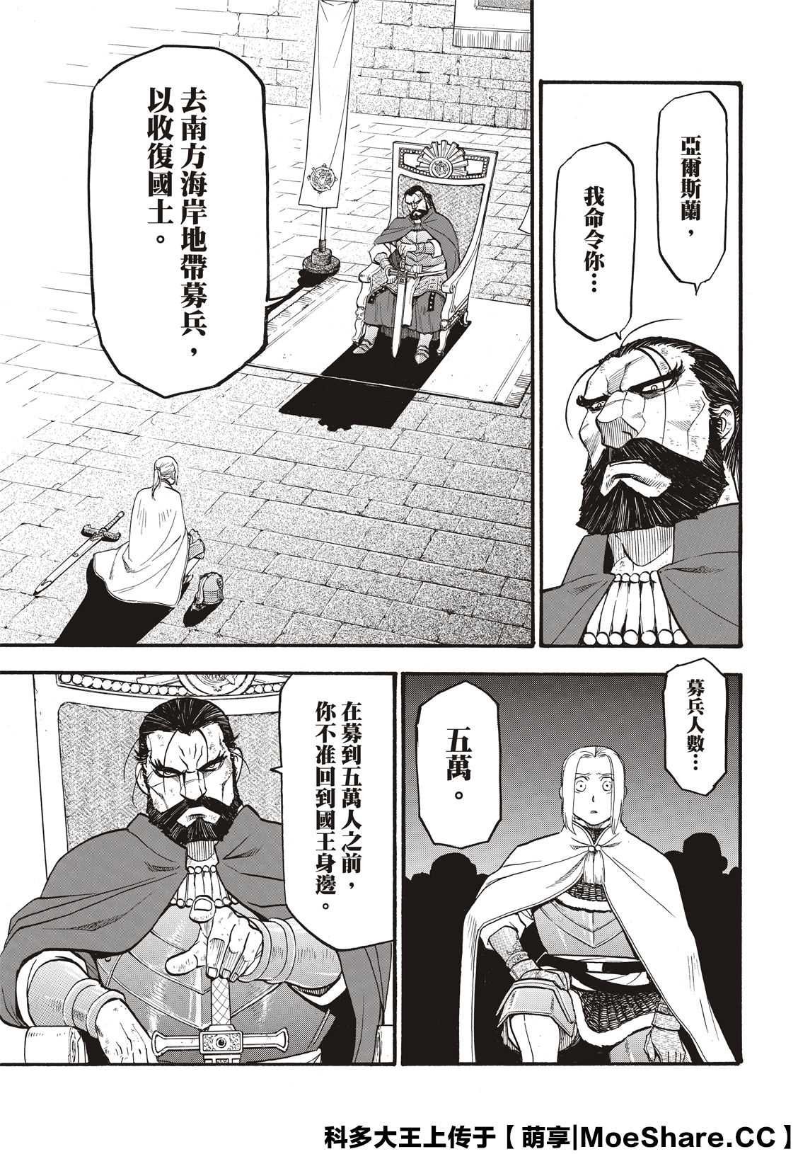 第91话 唯一的国王