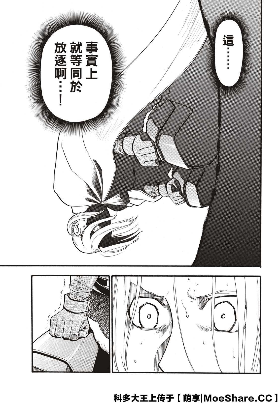 第91话 唯一的国王