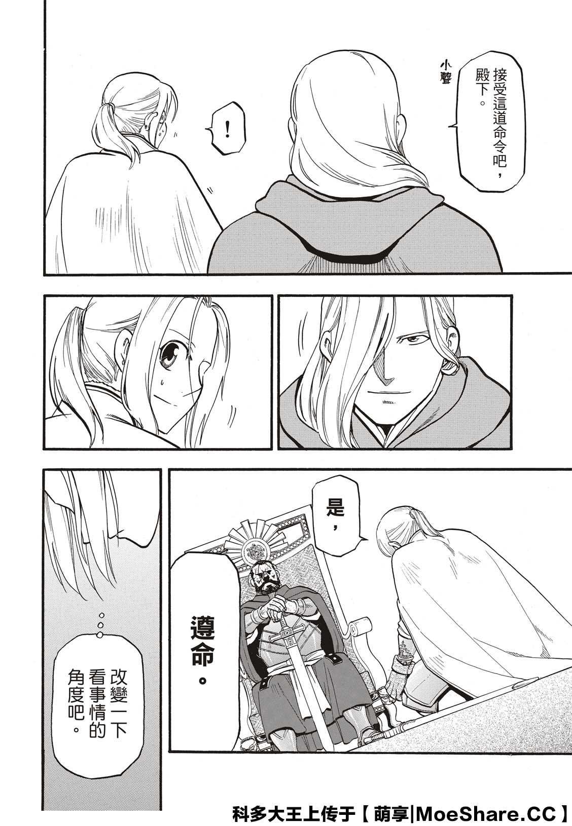 第91话 唯一的国王
