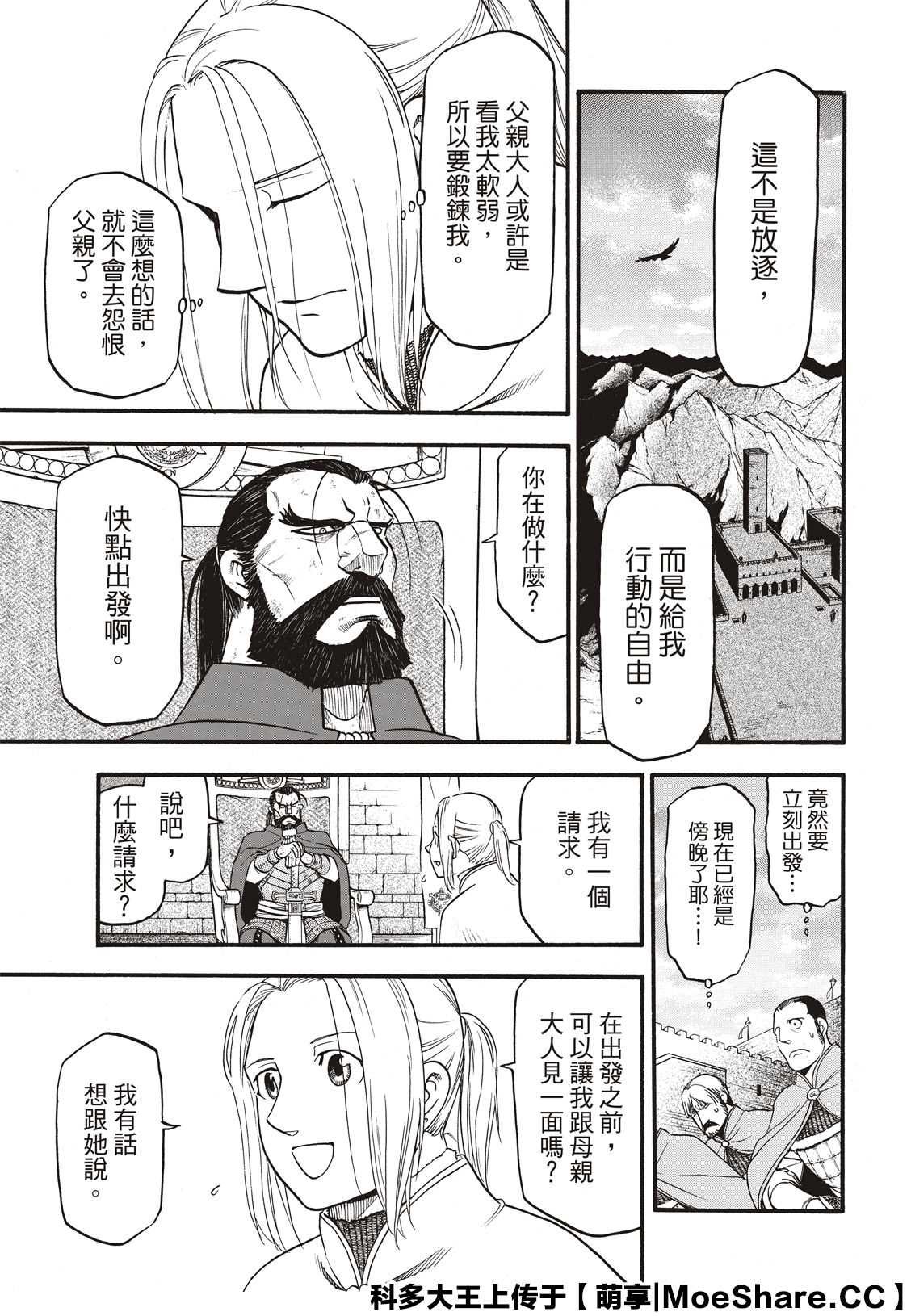 第91话 唯一的国王