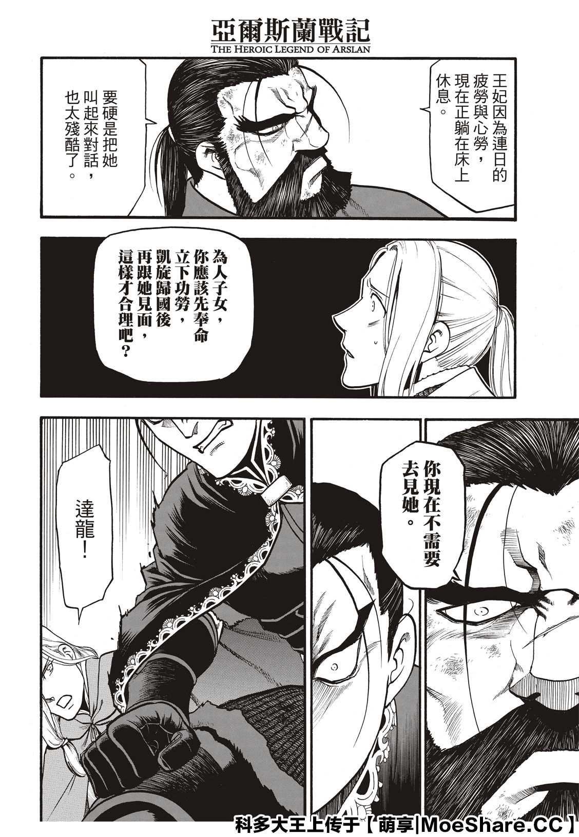 第91话 唯一的国王