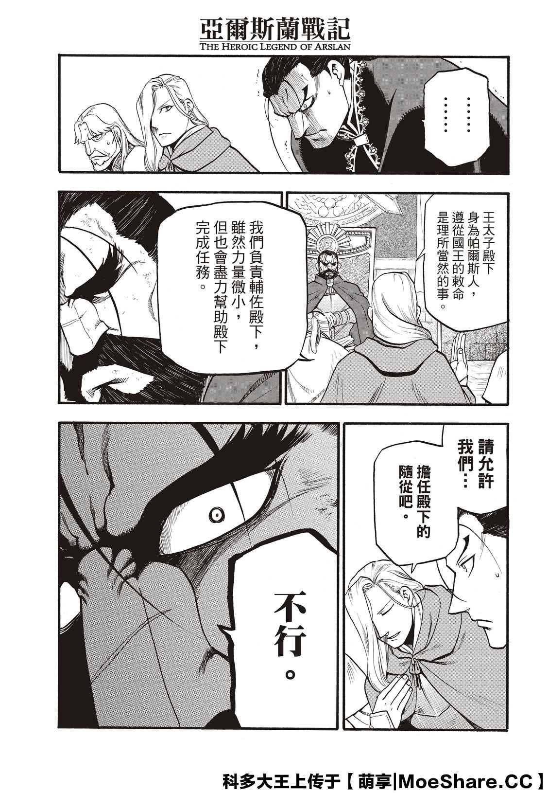 第91话 唯一的国王