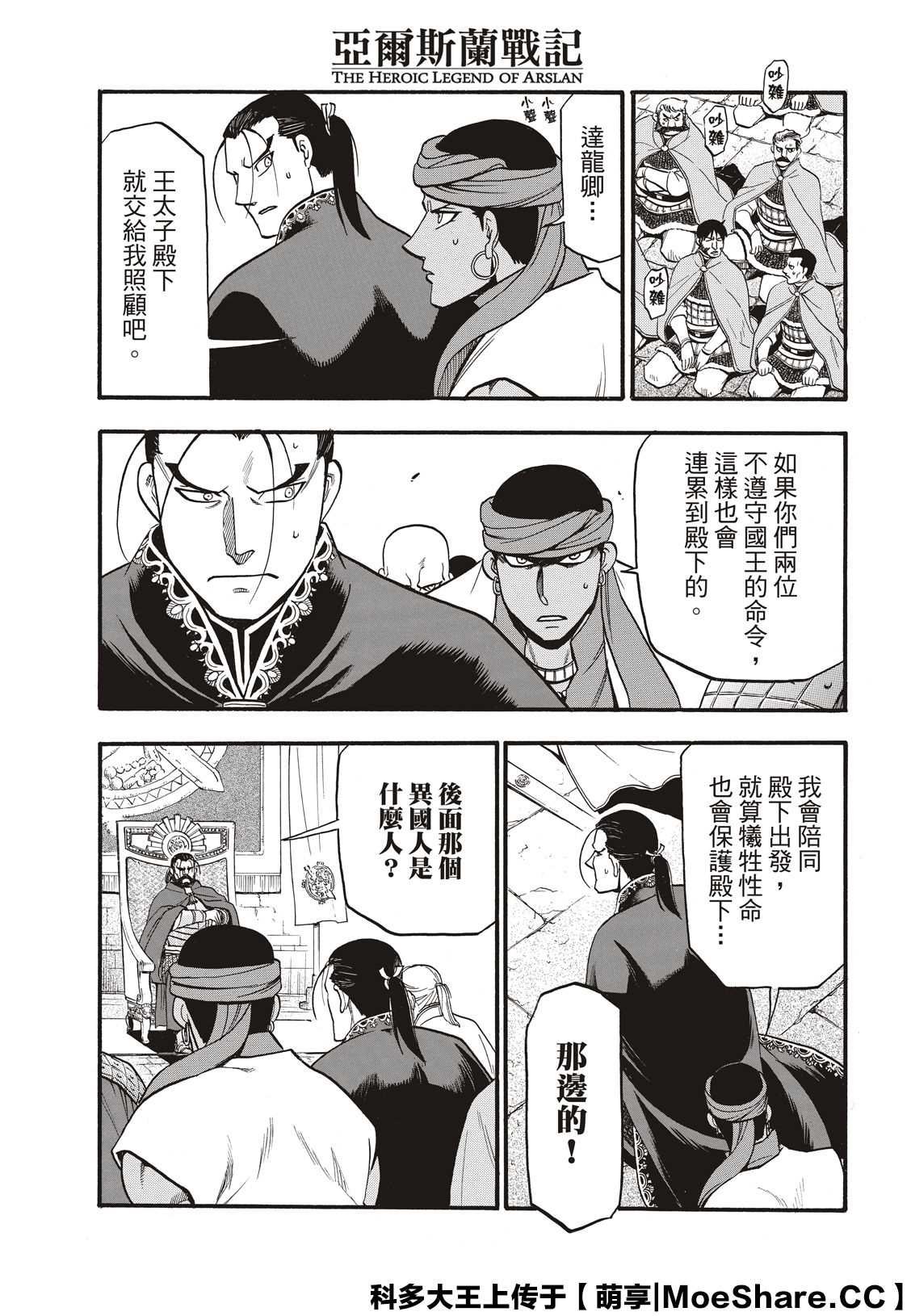 第91话 唯一的国王
