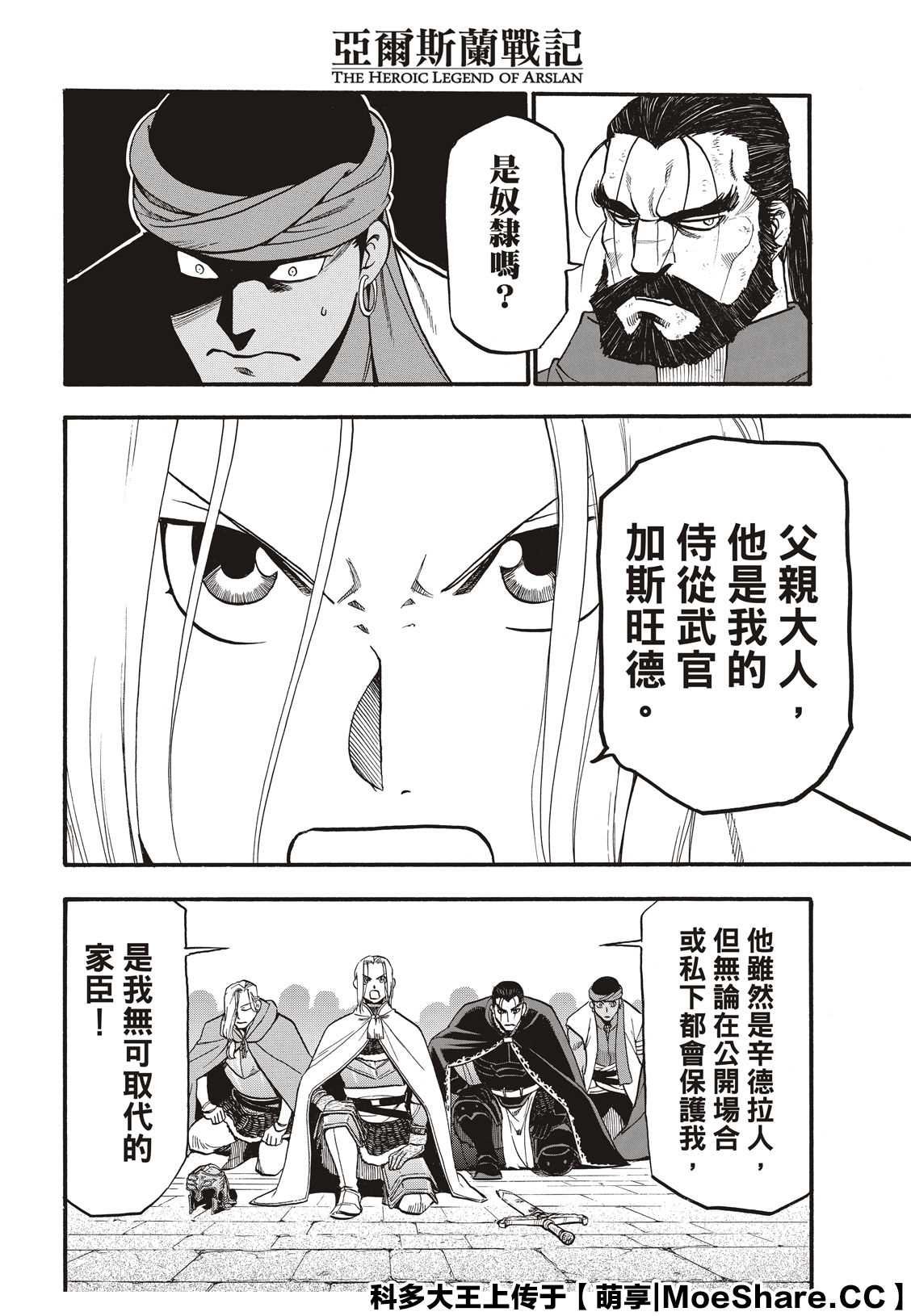 第91话 唯一的国王