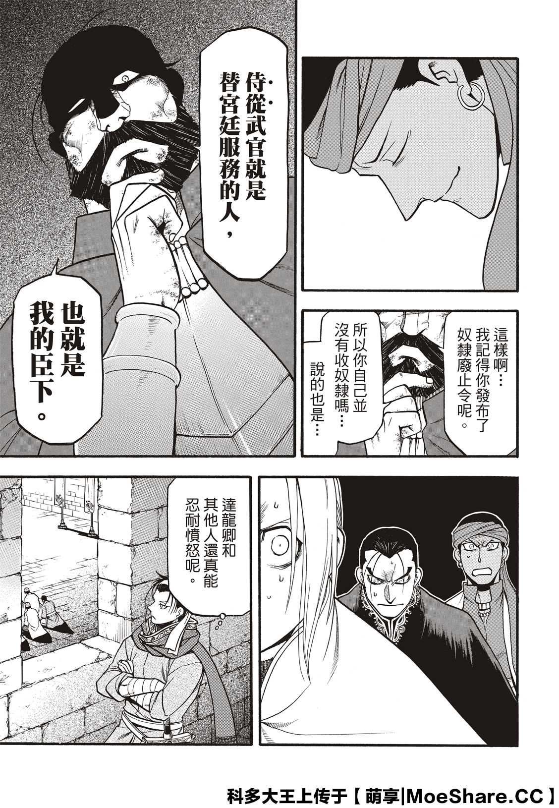 第91话 唯一的国王