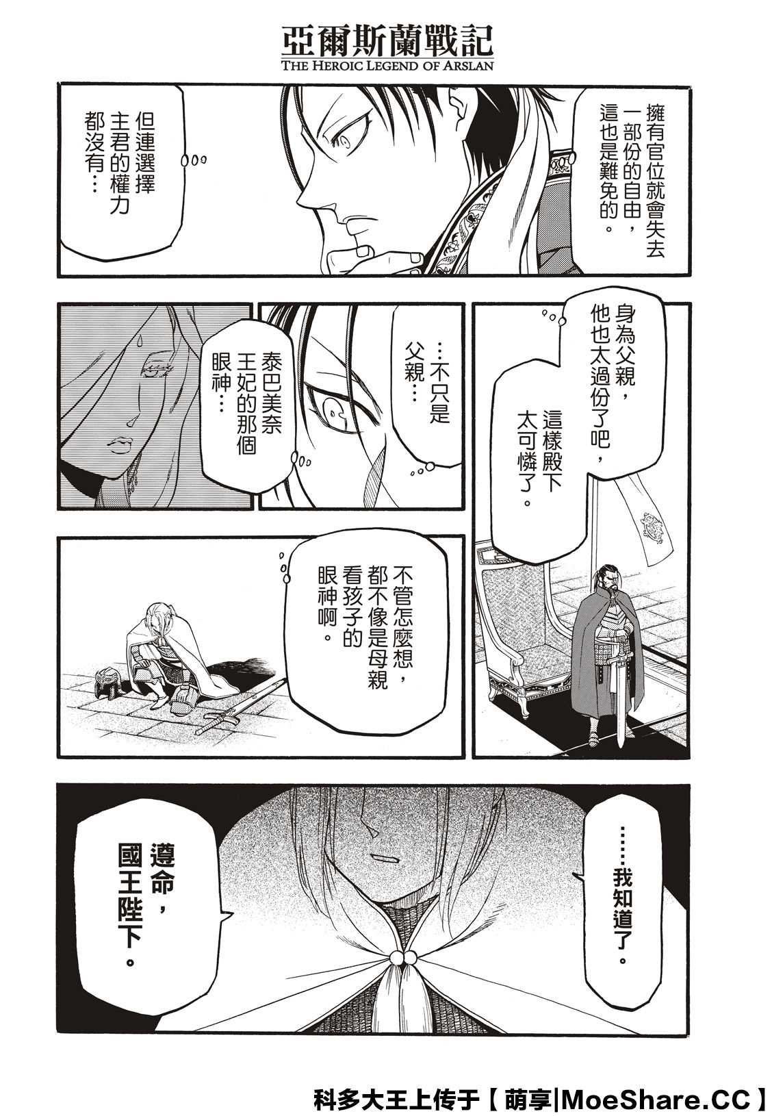 第91话 唯一的国王