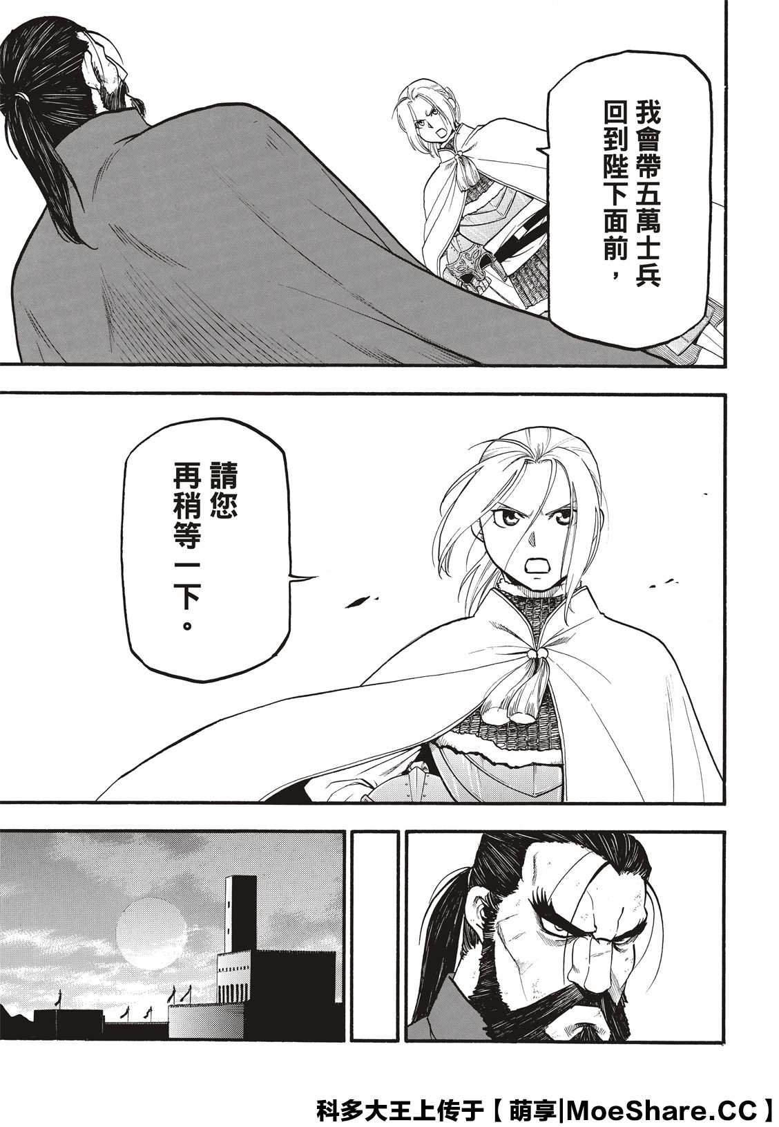第91话 唯一的国王