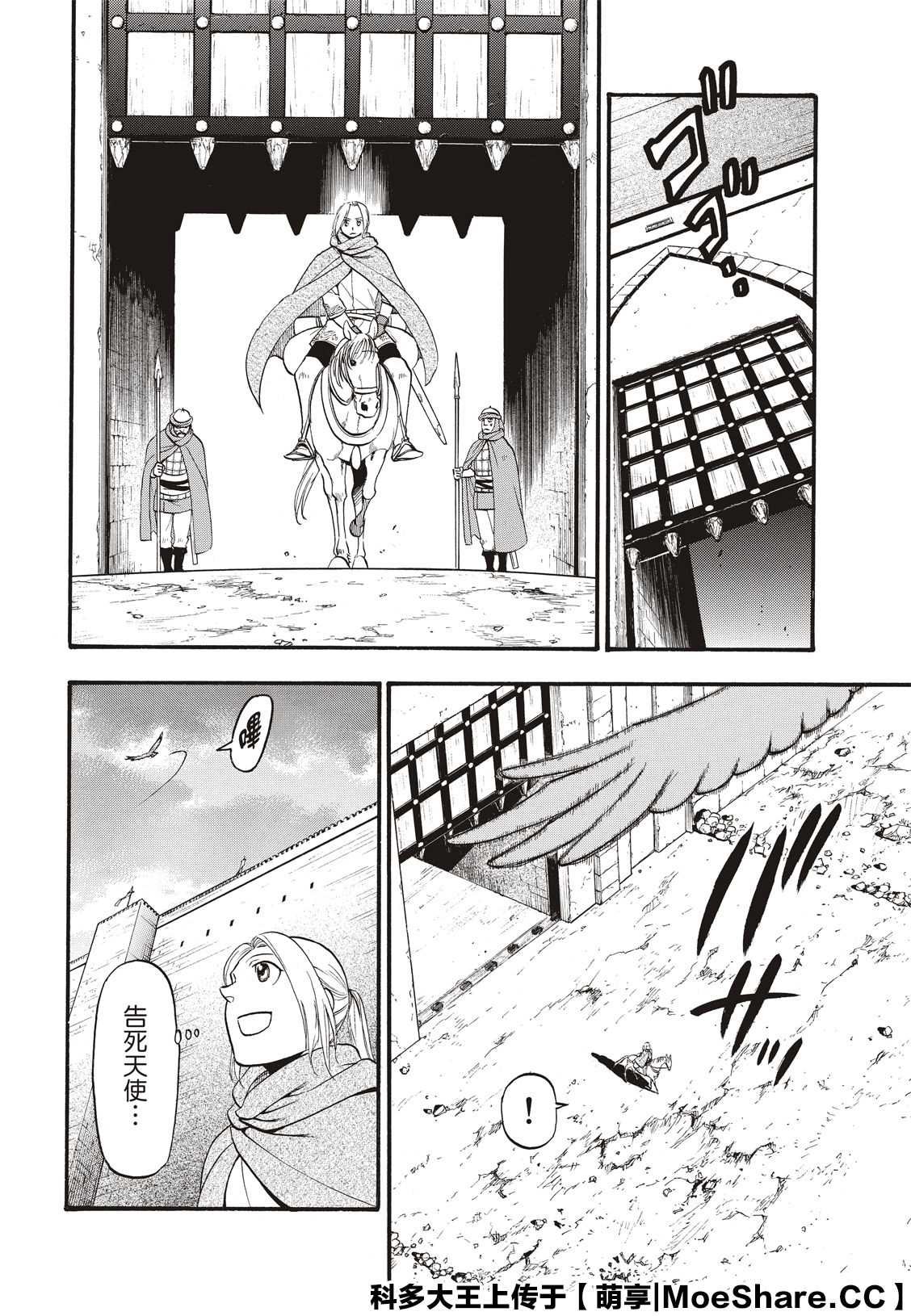 第91话 唯一的国王