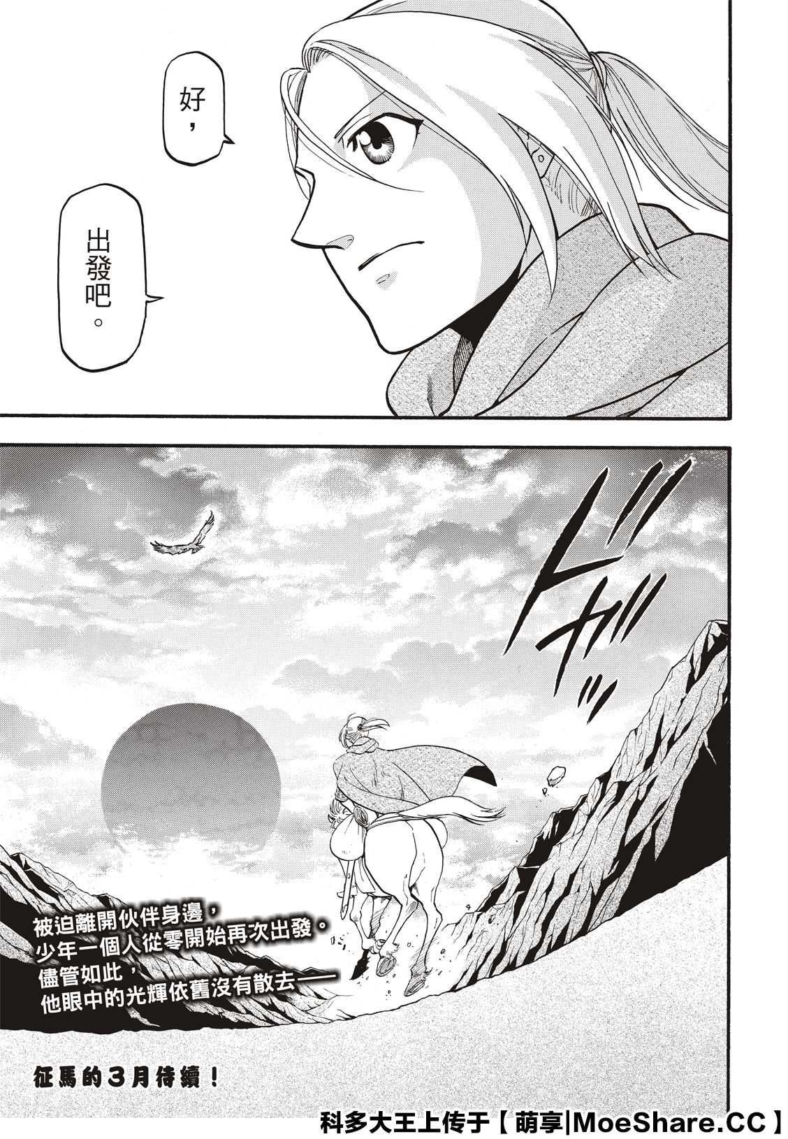 第91话 唯一的国王