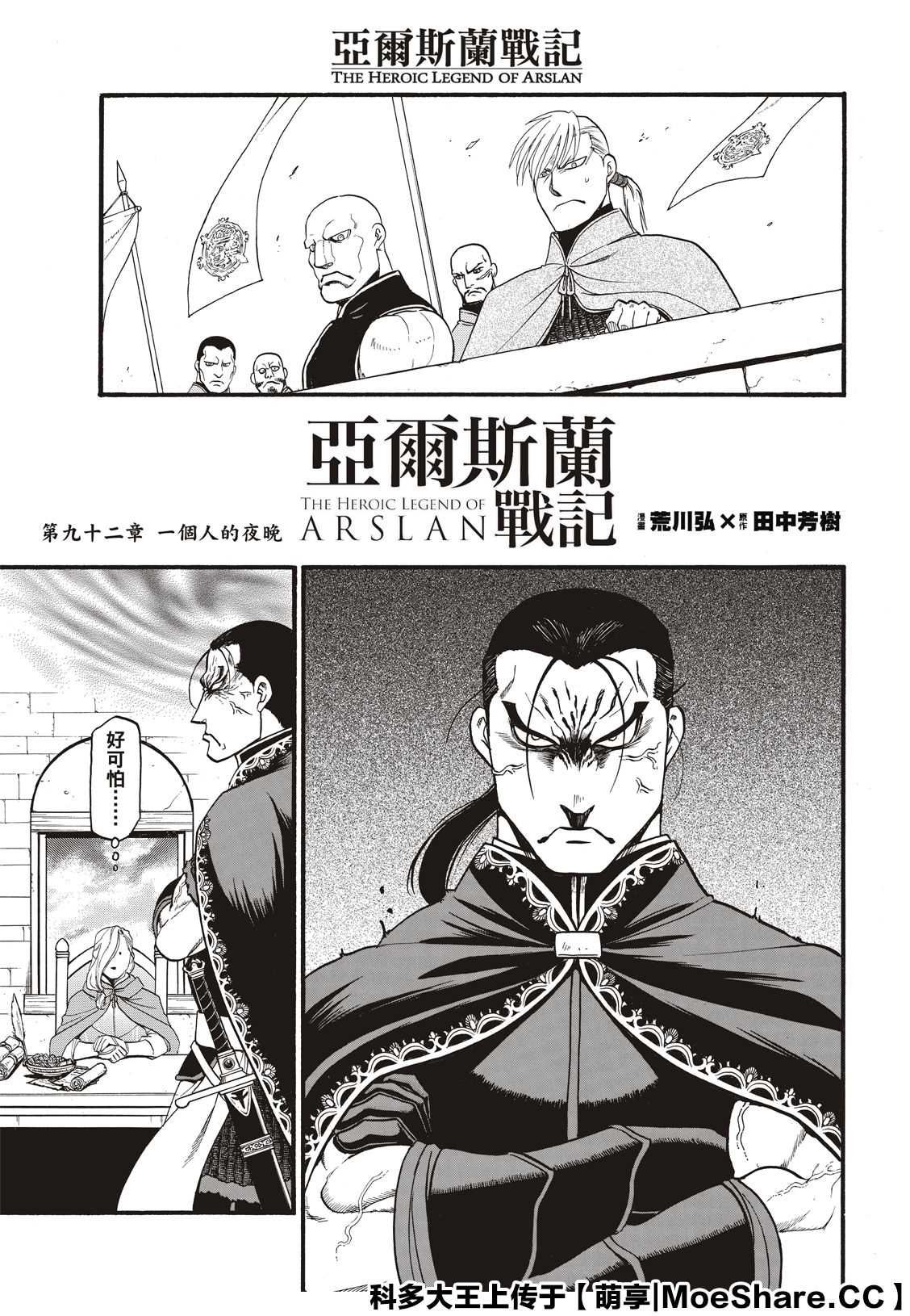 第92话 一个人的夜晚