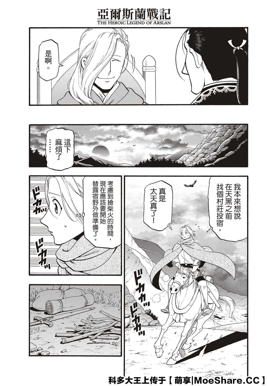 第92话 一个人的夜晚