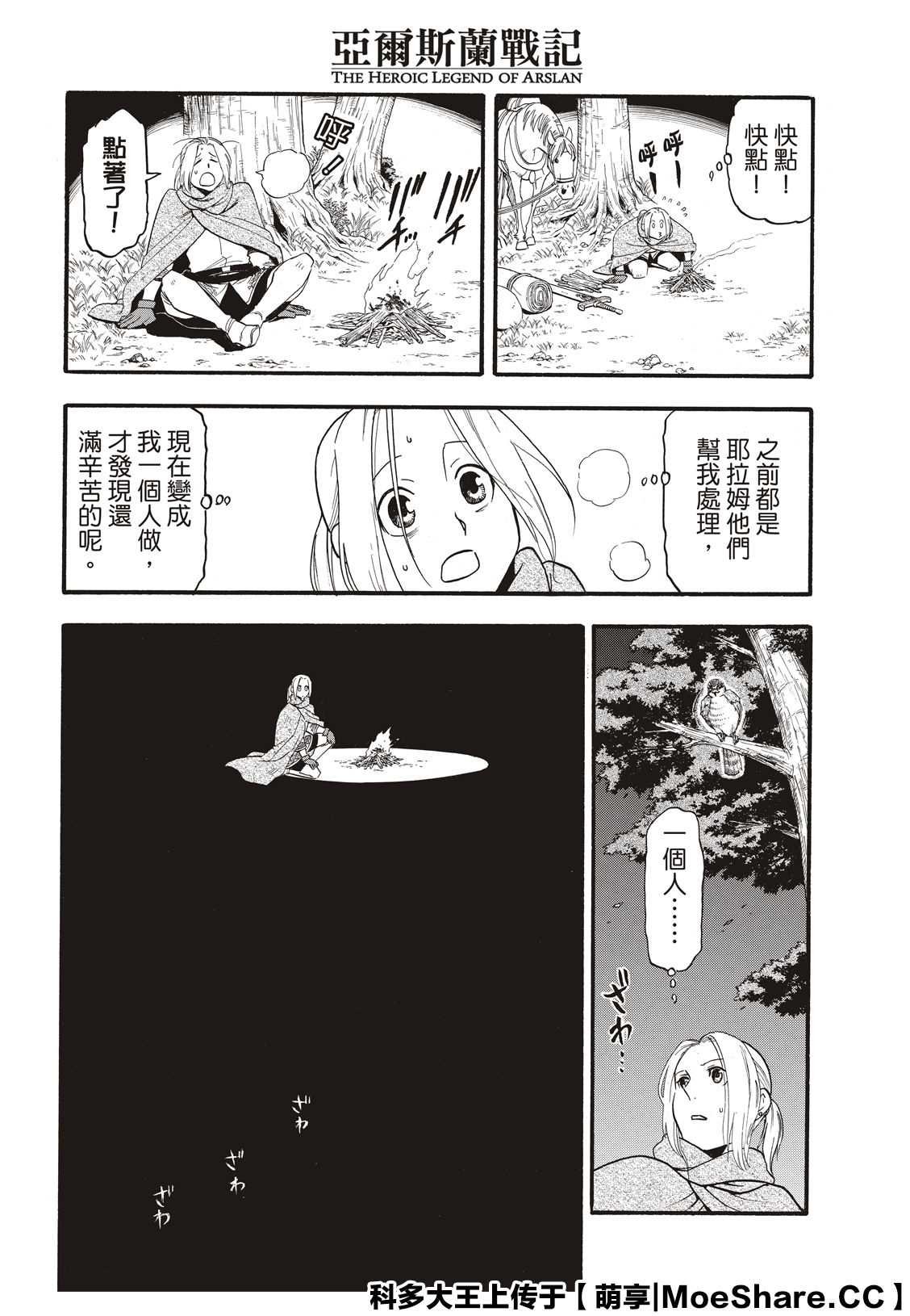 第92话 一个人的夜晚