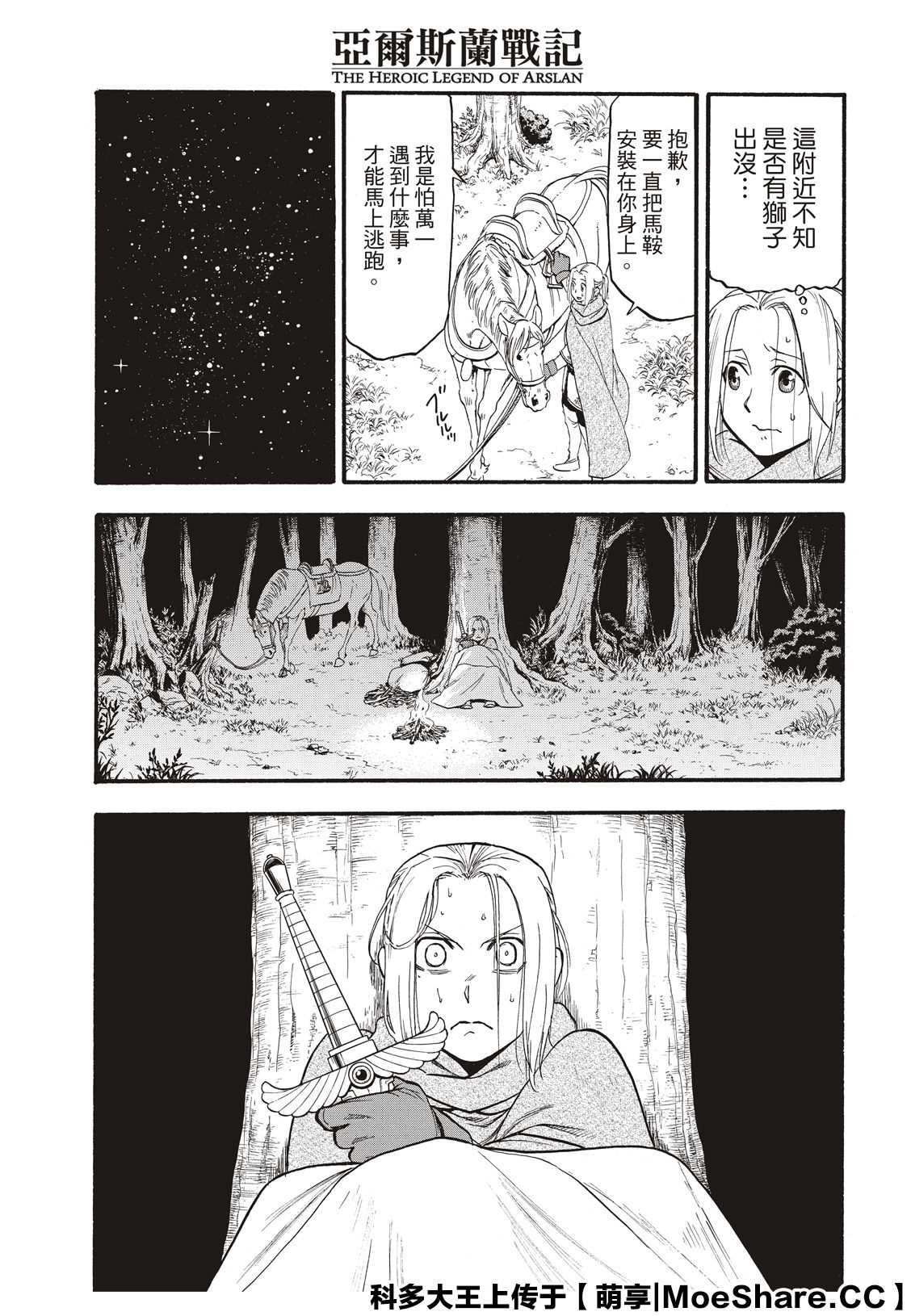 第92话 一个人的夜晚