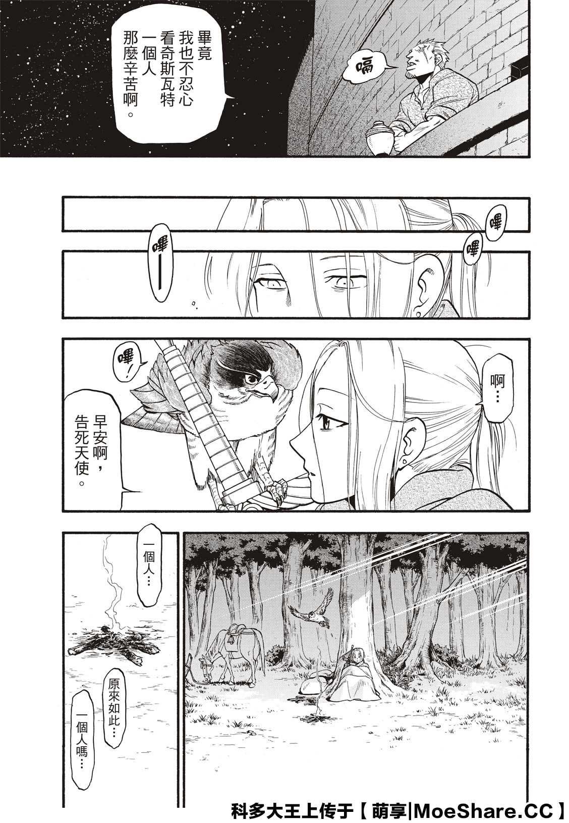 第92话 一个人的夜晚