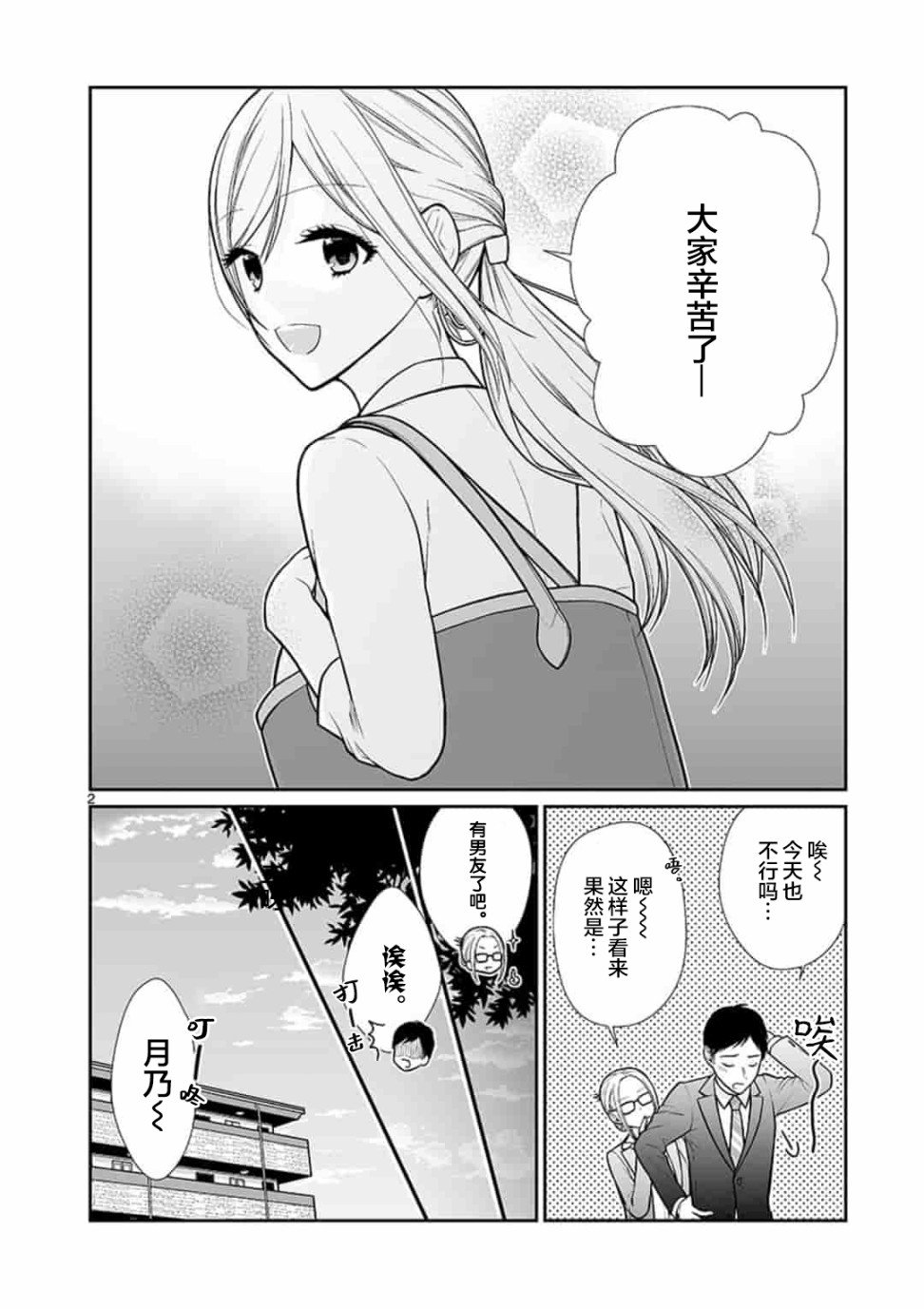 第2话