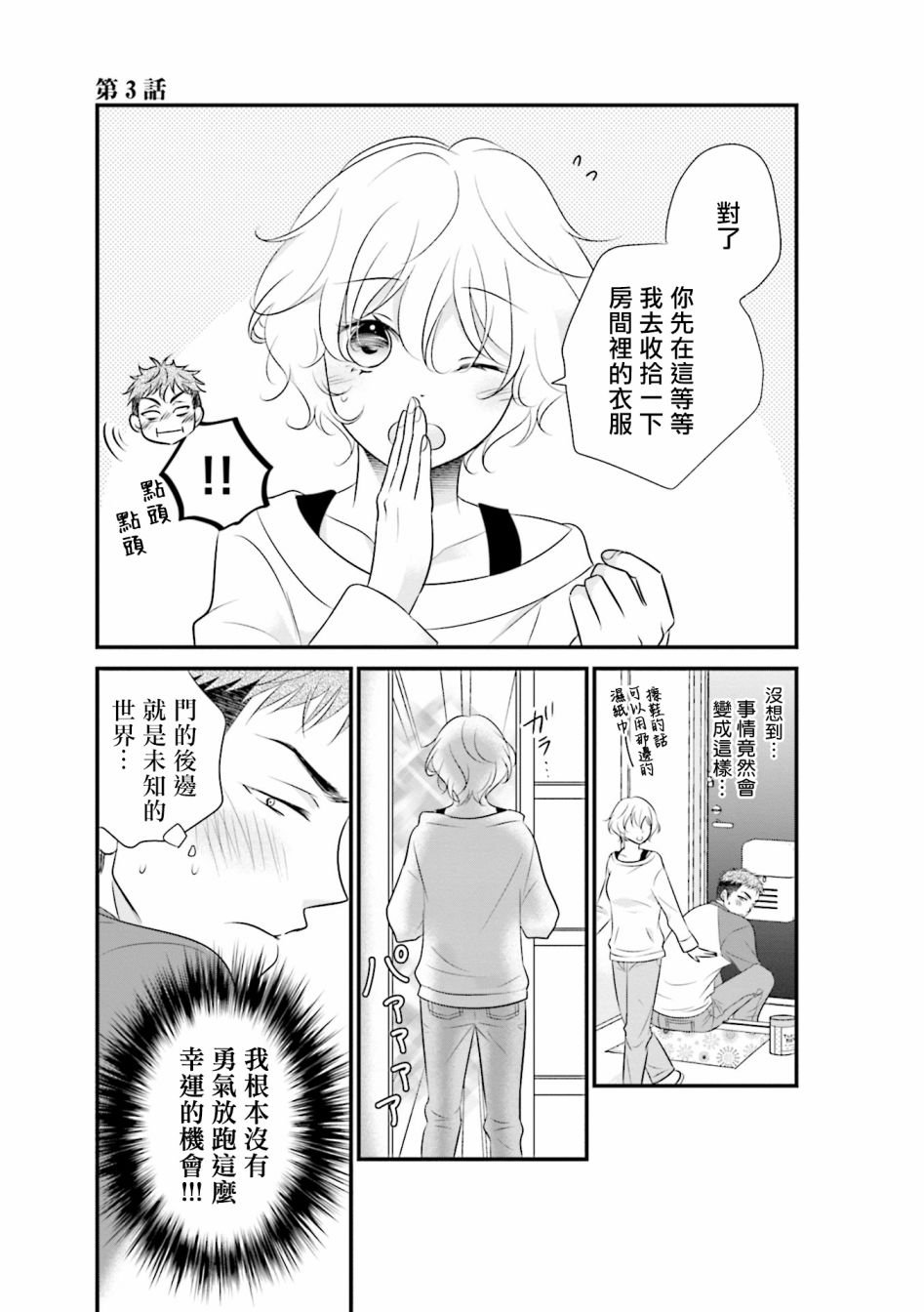 第3话