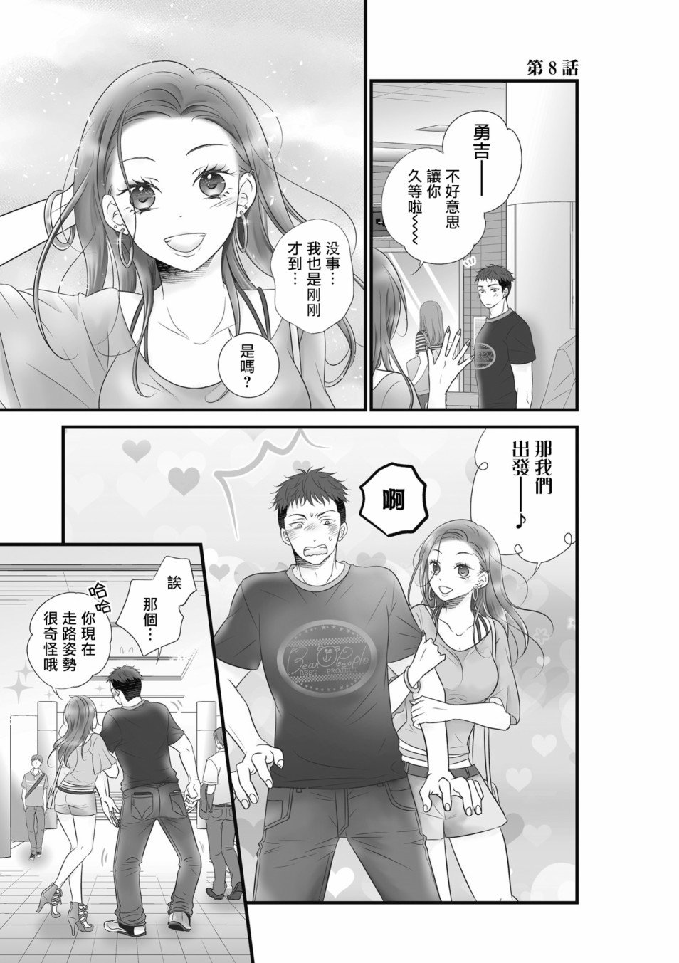 第8话