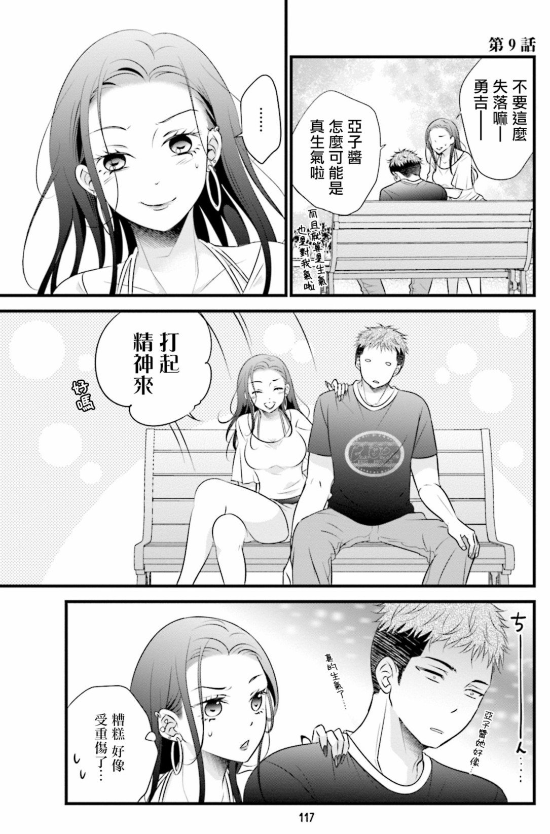 第9话