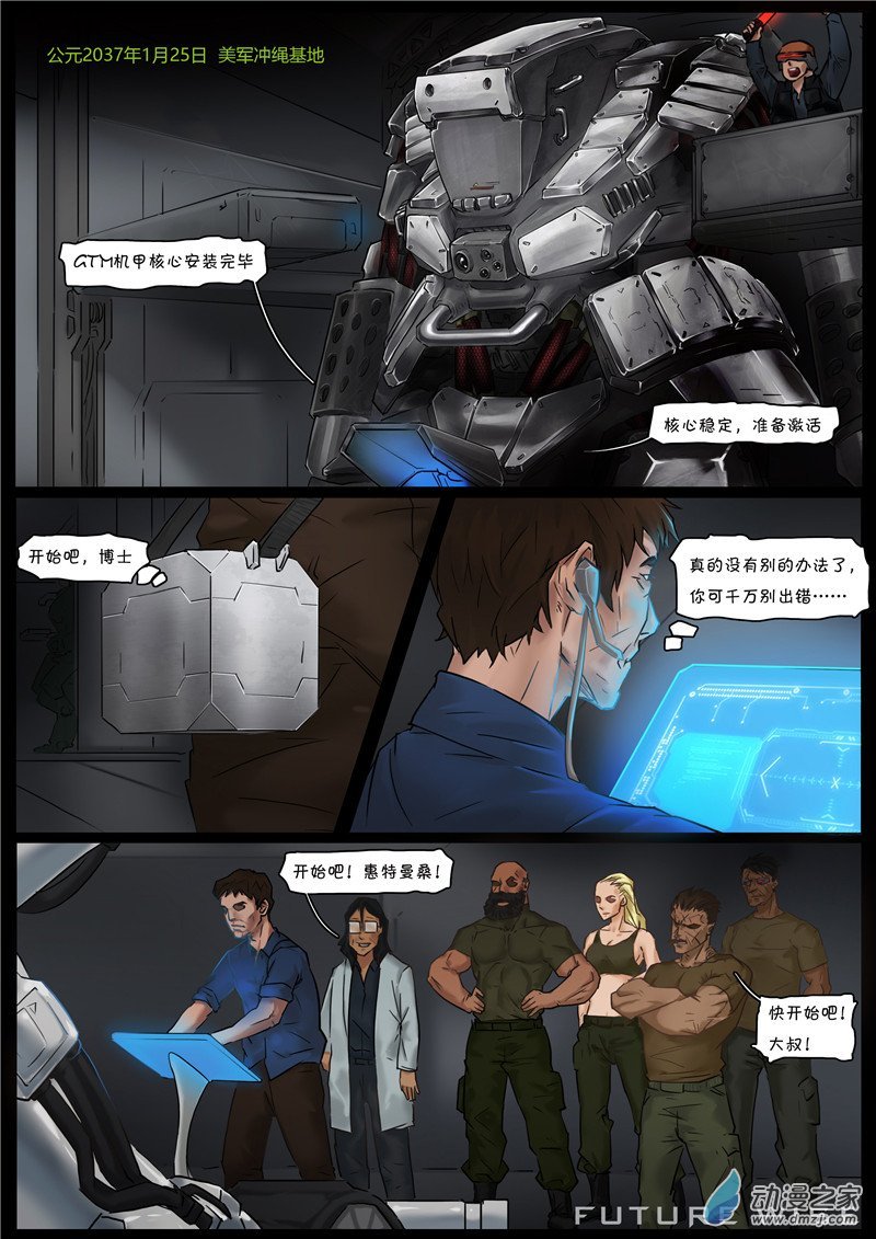 机甲的诞生8-1