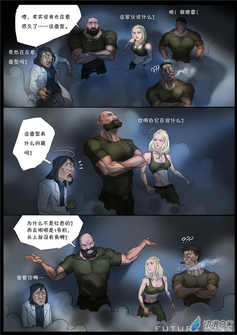 机甲的诞生8-2