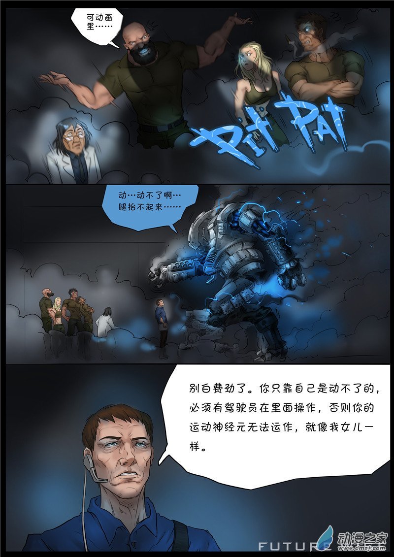 机甲的诞生8-2