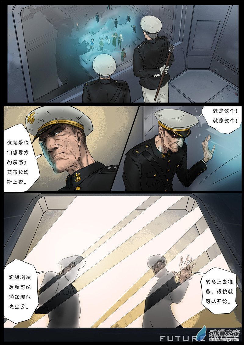 机甲的诞生8-2