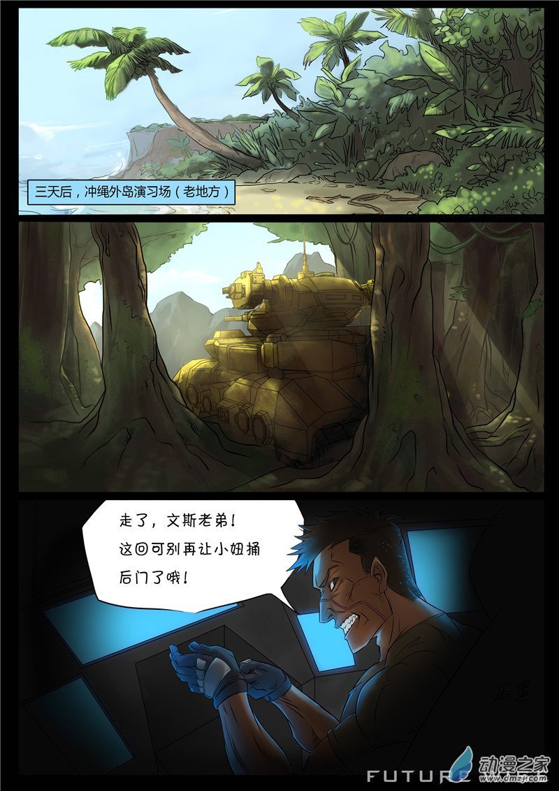 机甲的诞生8-3