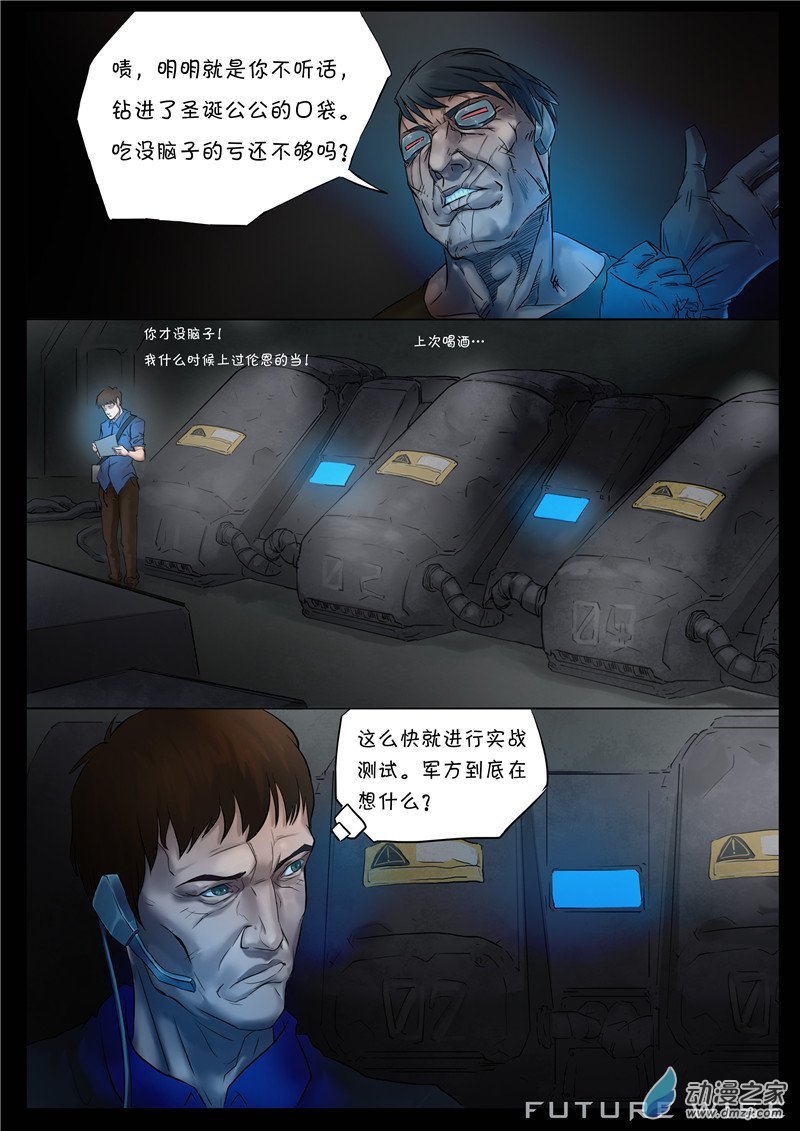 机甲的诞生8-3