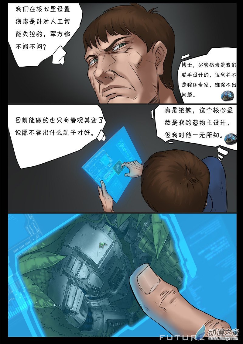 机甲的诞生8-3
