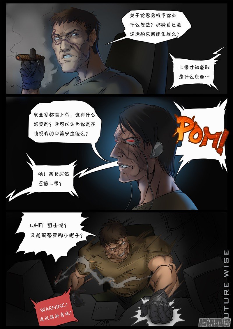 机甲的诞生第8-4