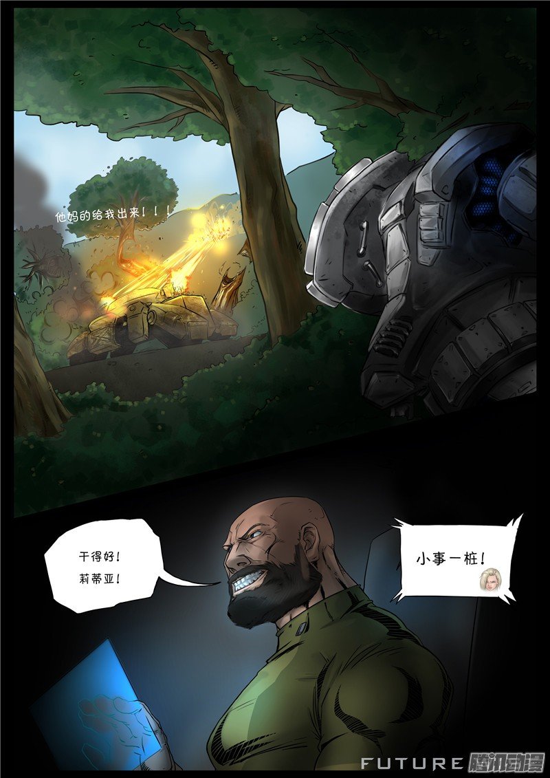 机甲的诞生第8-4