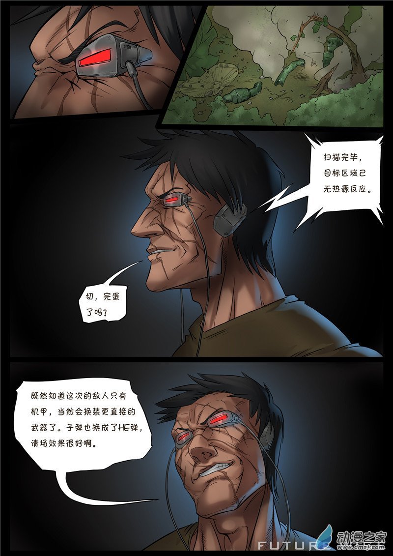 机甲的诞生8-5