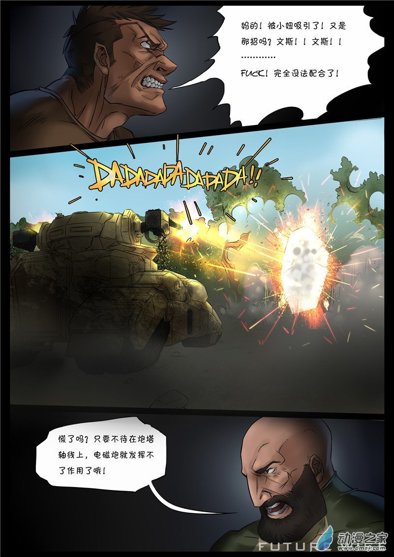 机甲的诞生8-5