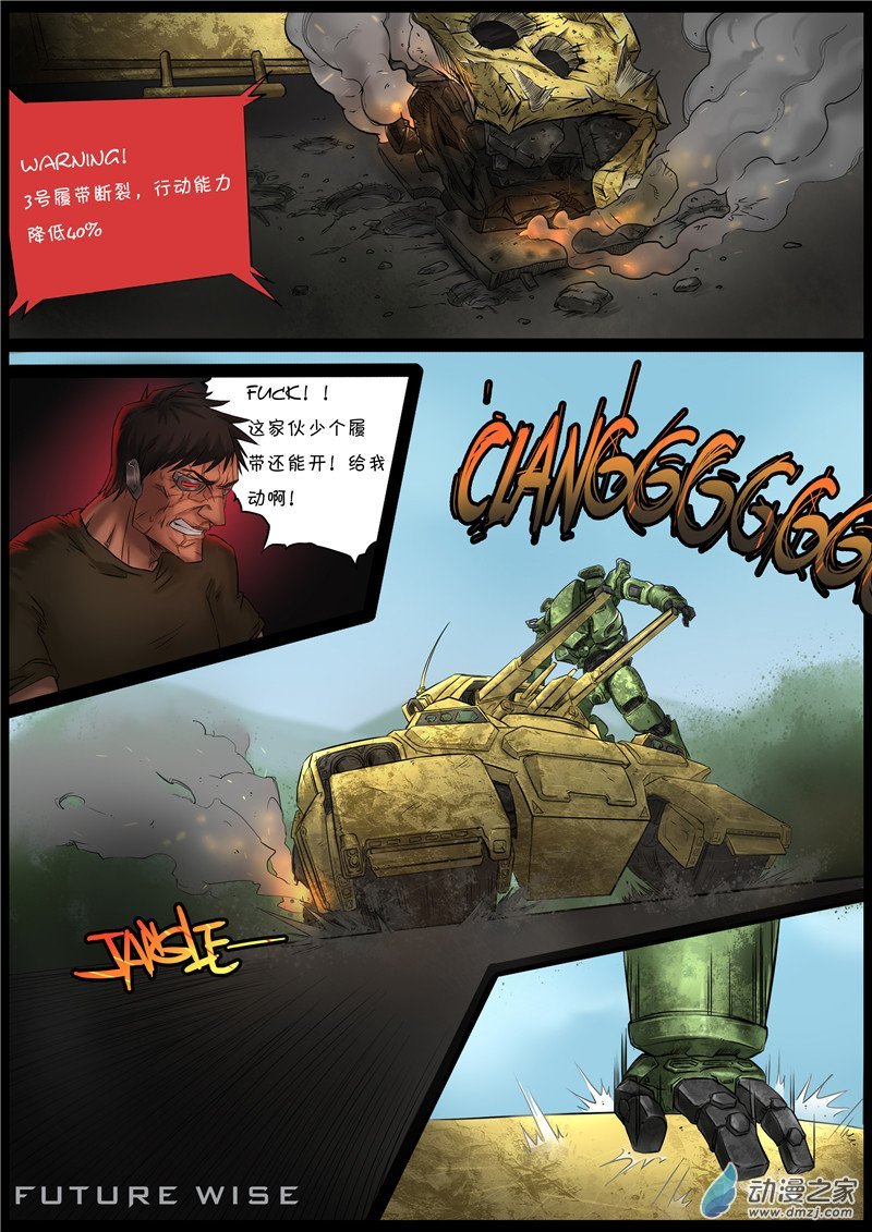 机甲的诞生第9-1