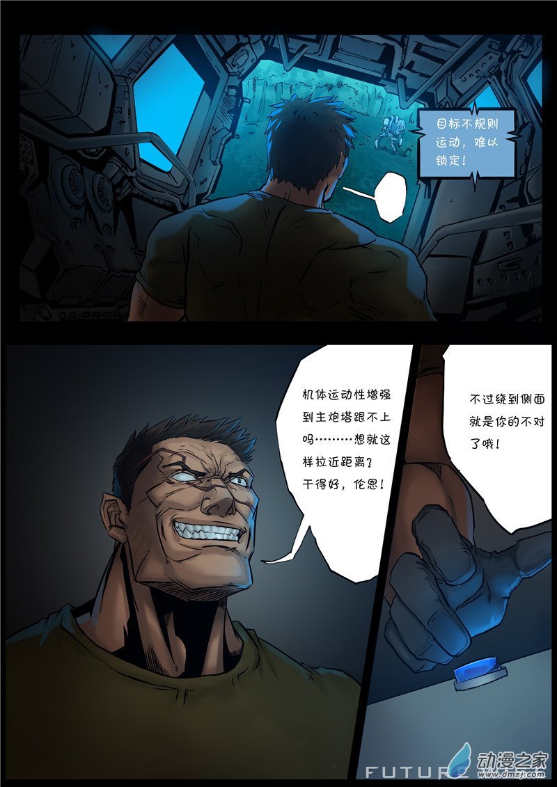 机甲的诞生9-2